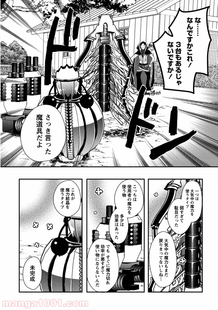 タナカの異世界成り上がり - 第5話 - Page 8