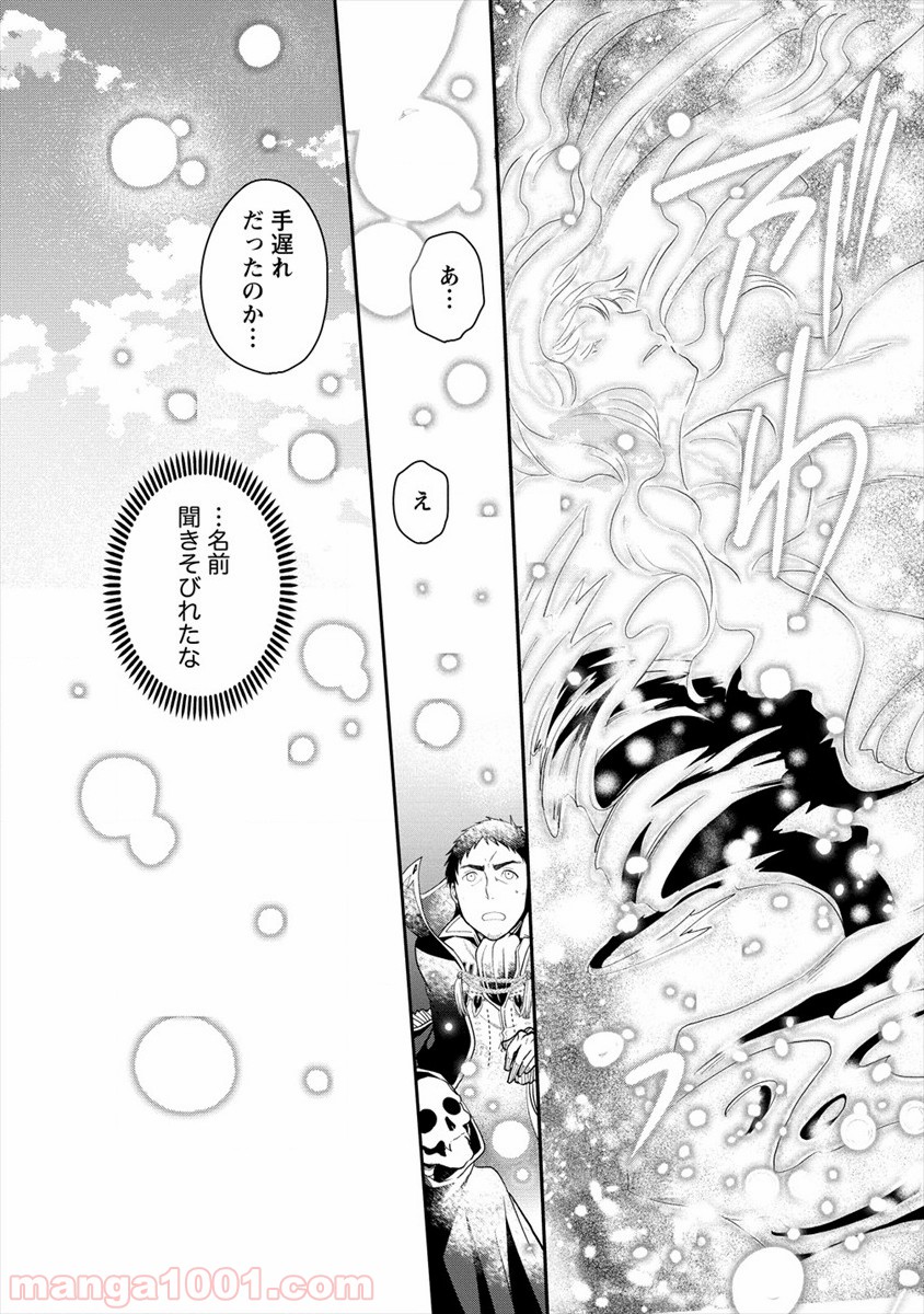 タナカの異世界成り上がり - 第7話 - Page 12