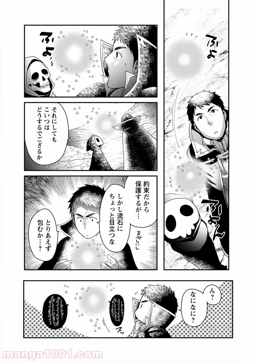 タナカの異世界成り上がり - 第7話 - Page 13