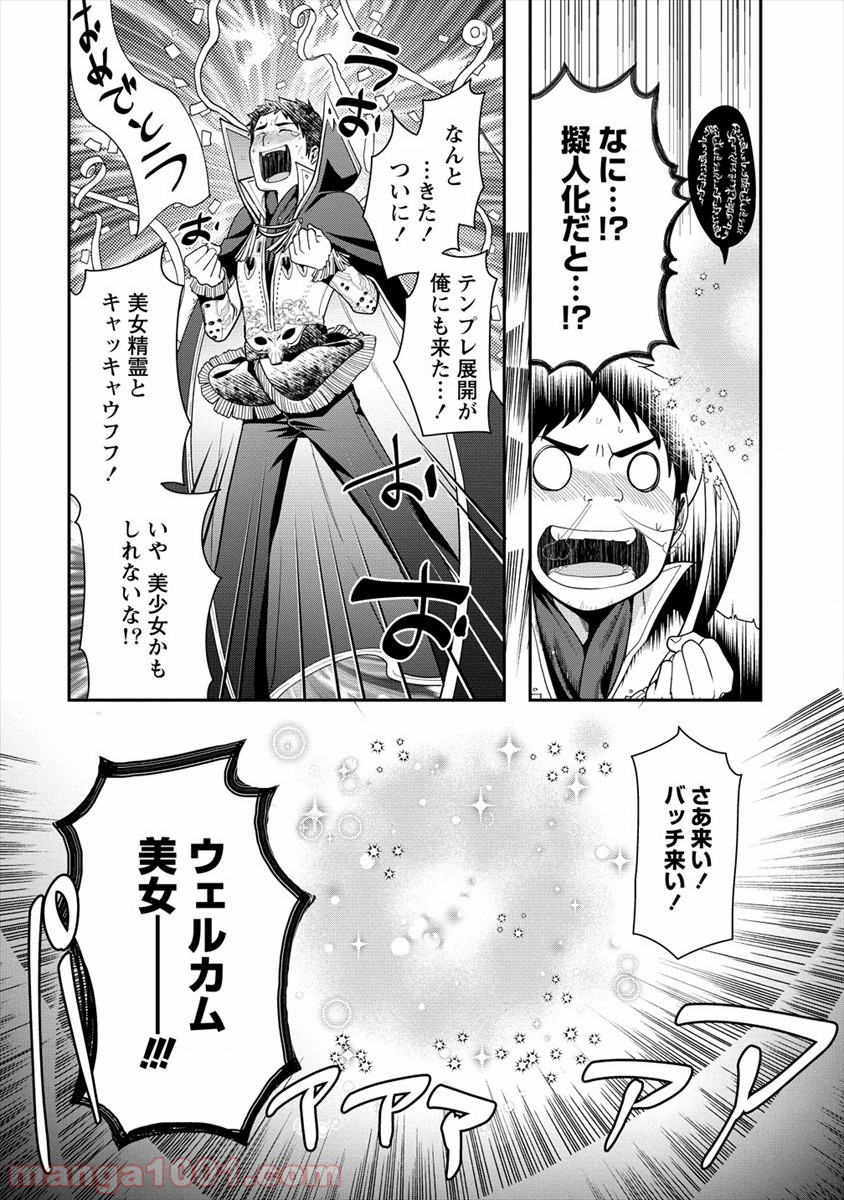 タナカの異世界成り上がり - 第7話 - Page 14