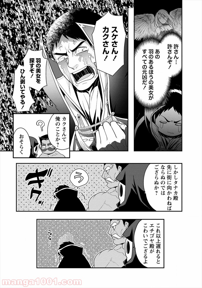 タナカの異世界成り上がり - 第7話 - Page 18