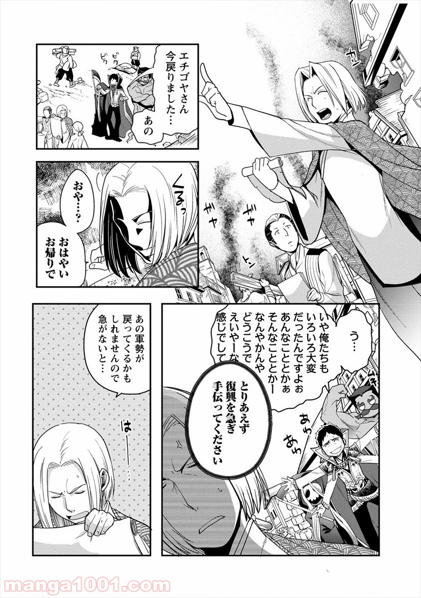 タナカの異世界成り上がり - 第7話 - Page 20