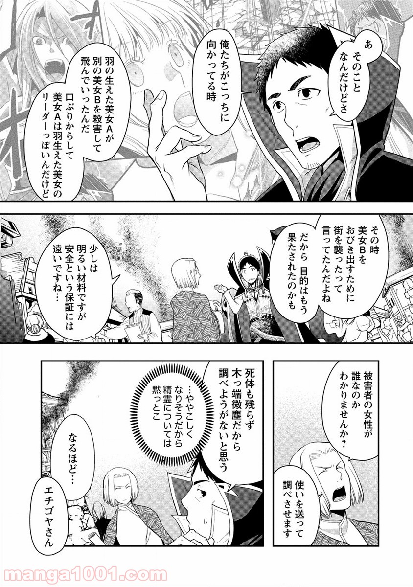 タナカの異世界成り上がり - 第7話 - Page 21