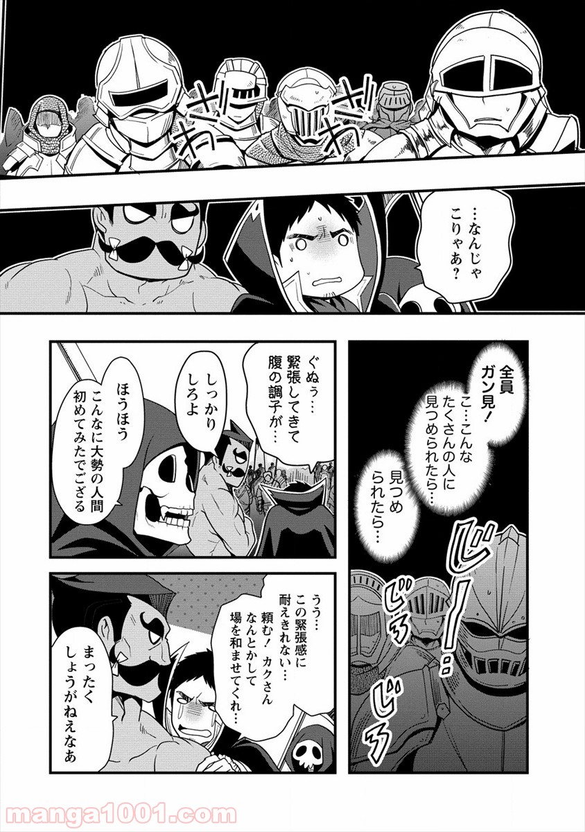 タナカの異世界成り上がり - 第8話 - Page 18