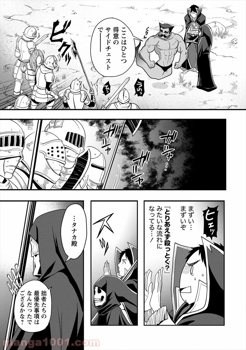 タナカの異世界成り上がり - 第8話 - Page 19