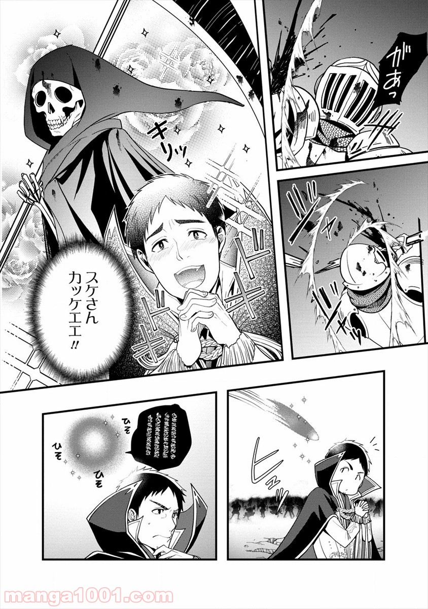 タナカの異世界成り上がり - 第8話 - Page 23