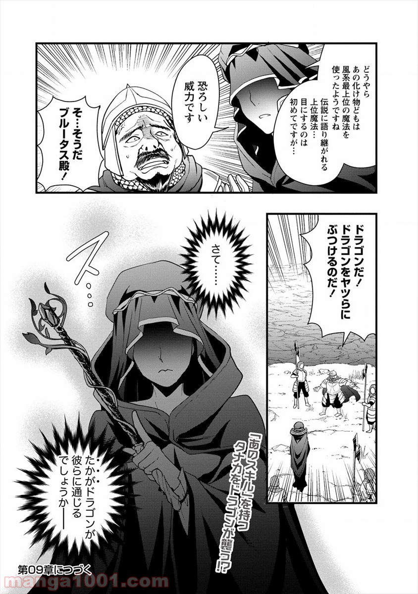 タナカの異世界成り上がり - 第8話 - Page 32