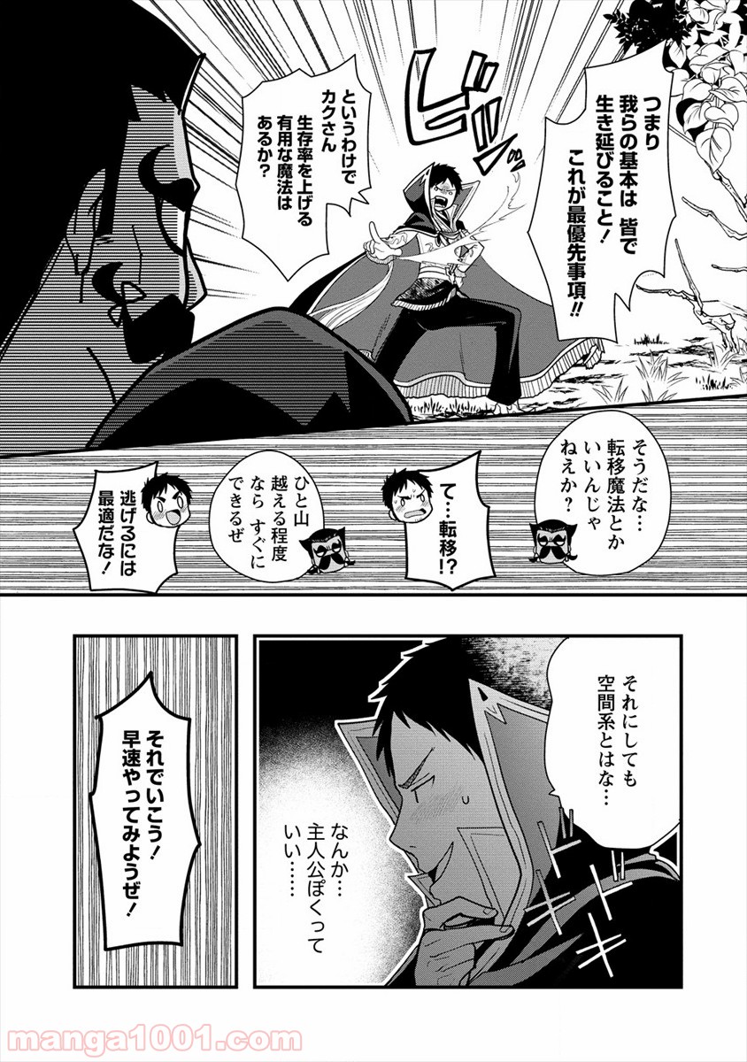 タナカの異世界成り上がり - 第8話 - Page 5