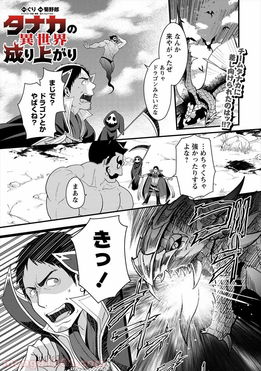 タナカの異世界成り上がり - 第9話 - Page 1