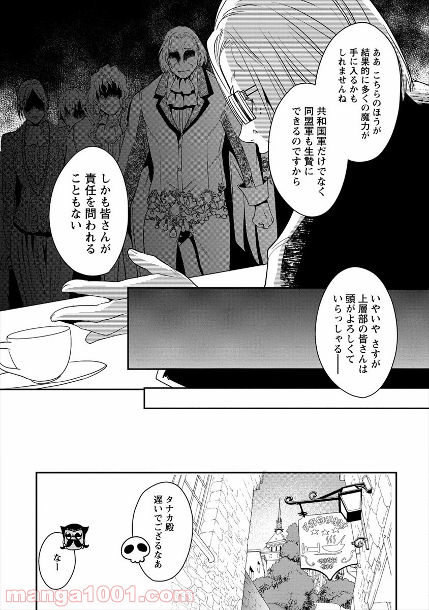 タナカの異世界成り上がり - 第10話 - Page 21