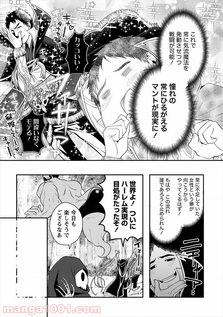 タナカの異世界成り上がり - 第13話 - Page 7