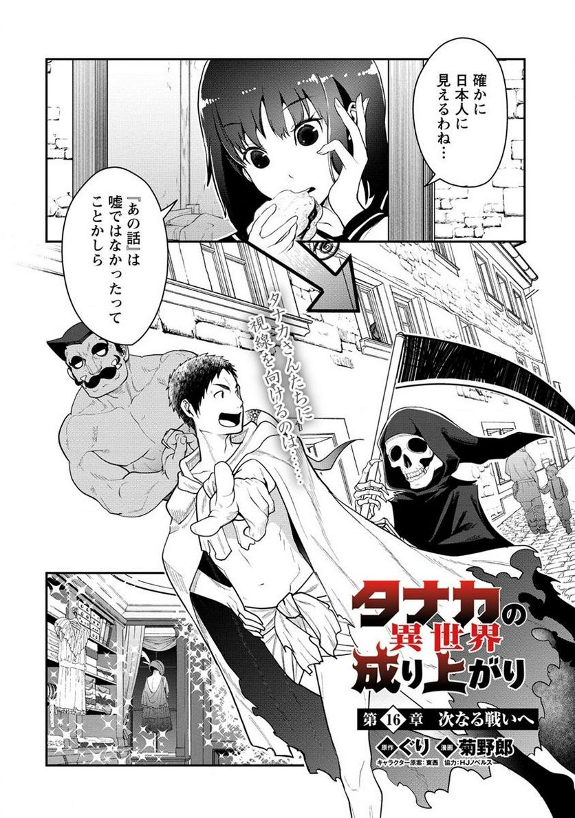 タナカの異世界成り上がり 第16.1話 - Trang 1