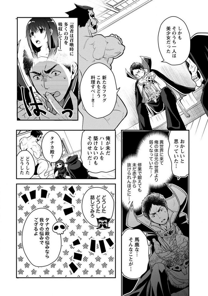 タナカの異世界成り上がり 第16.1話 - Trang 11