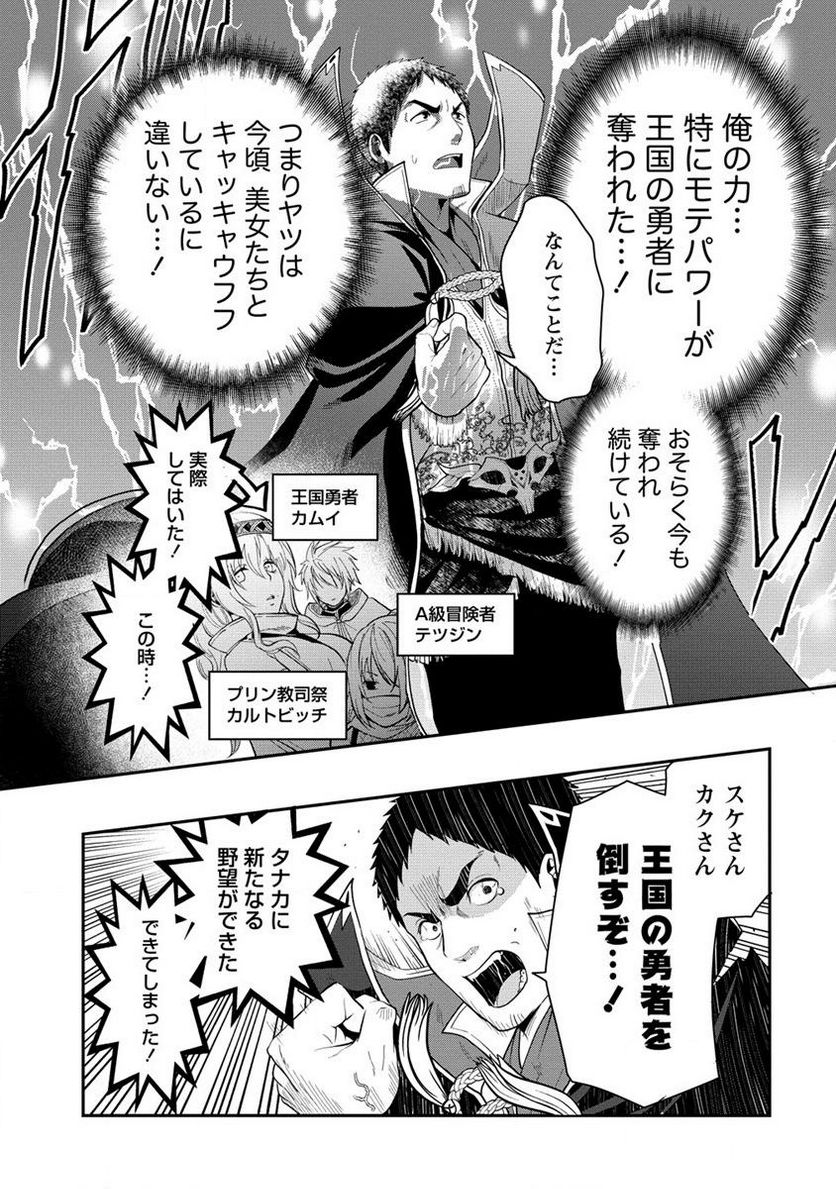 タナカの異世界成り上がり 第16.1話 - Trang 12