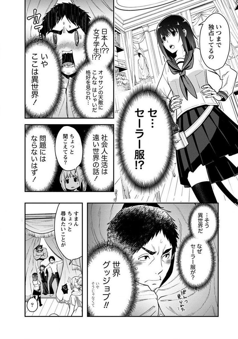 タナカの異世界成り上がり 第16.1話 - Trang 4