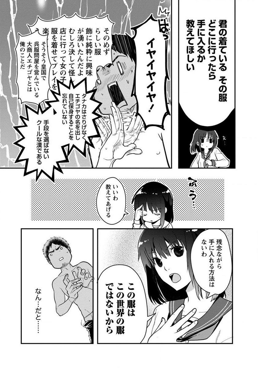 タナカの異世界成り上がり 第16.1話 - Trang 5
