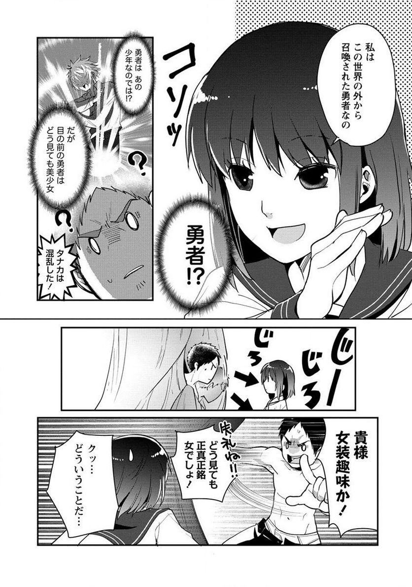 タナカの異世界成り上がり 第16.1話 - Trang 6