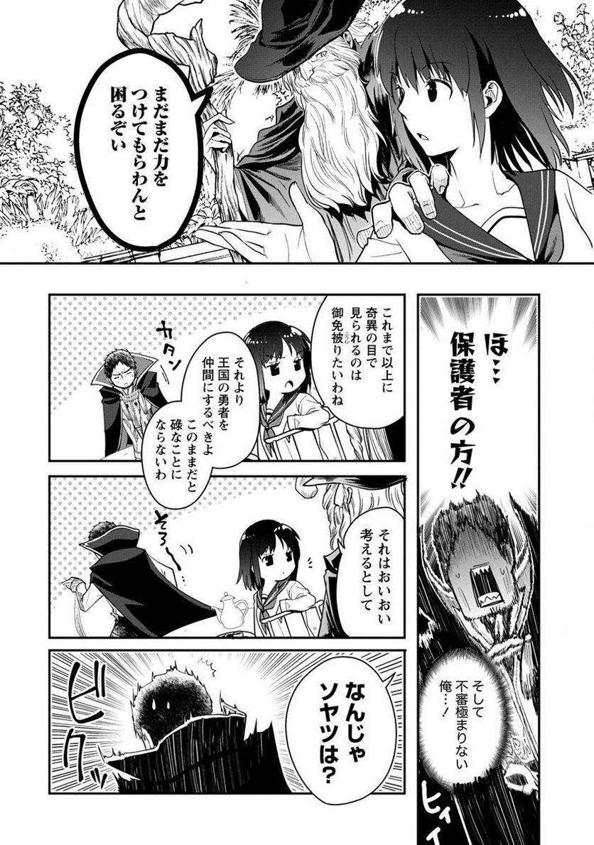 タナカの異世界成り上がり 第16.1話 - Trang 9