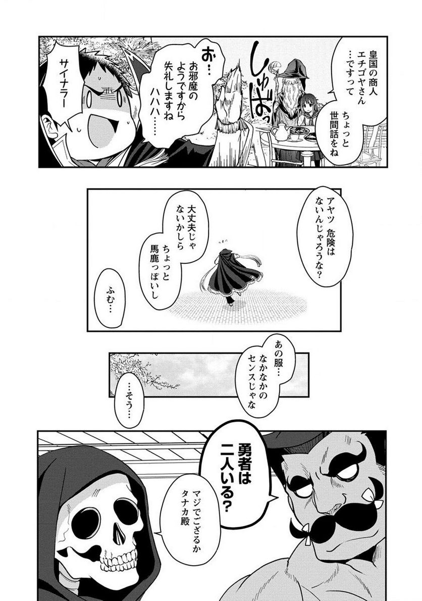 タナカの異世界成り上がり 第16.1話 - Trang 10