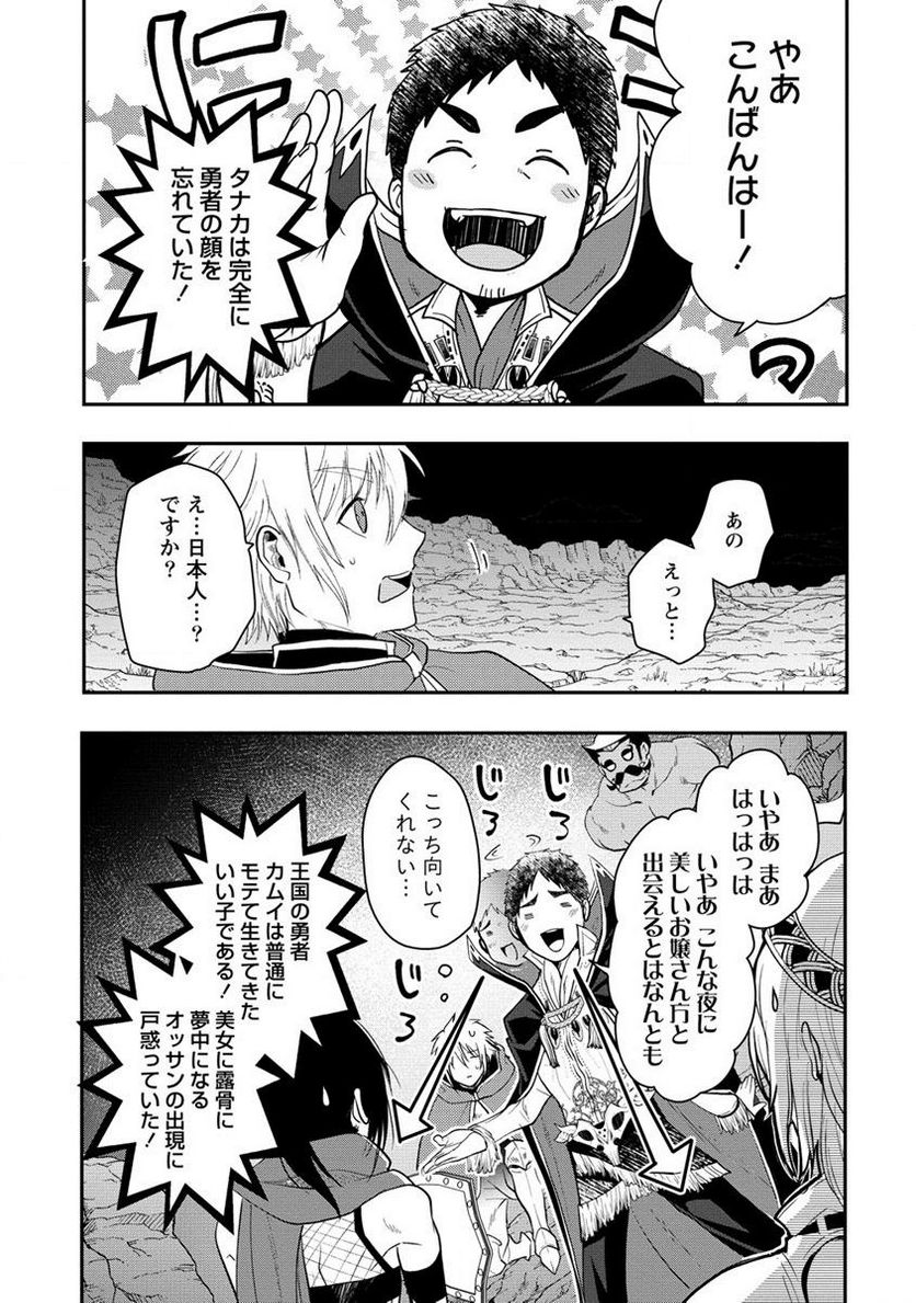 タナカの異世界成り上がり 第16.2話 - Trang 2