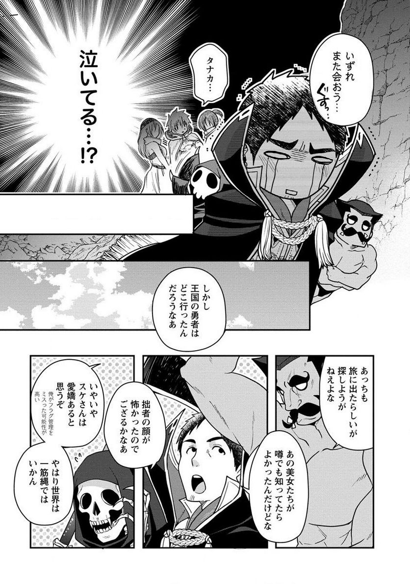 タナカの異世界成り上がり 第16.2話 - Trang 11