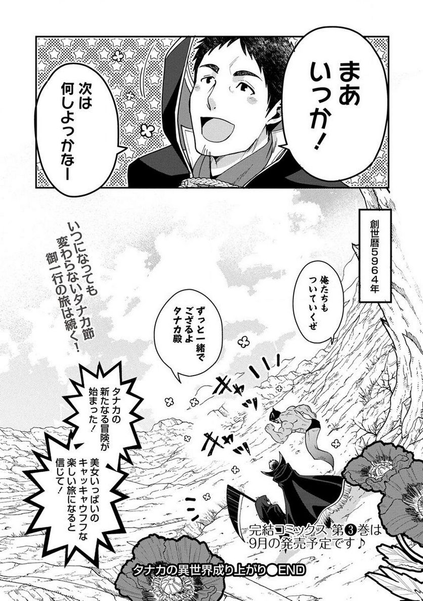 タナカの異世界成り上がり 第16.2話 - Trang 12