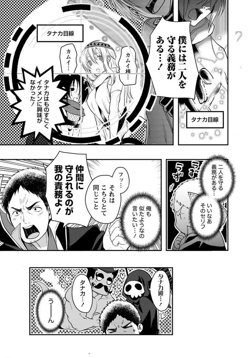 タナカの異世界成り上がり 第16.2話 - Trang 7