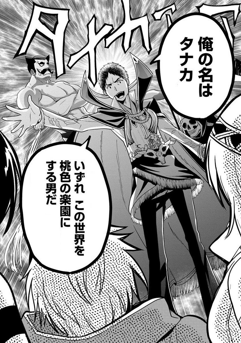 タナカの異世界成り上がり 第16.2話 - Trang 10