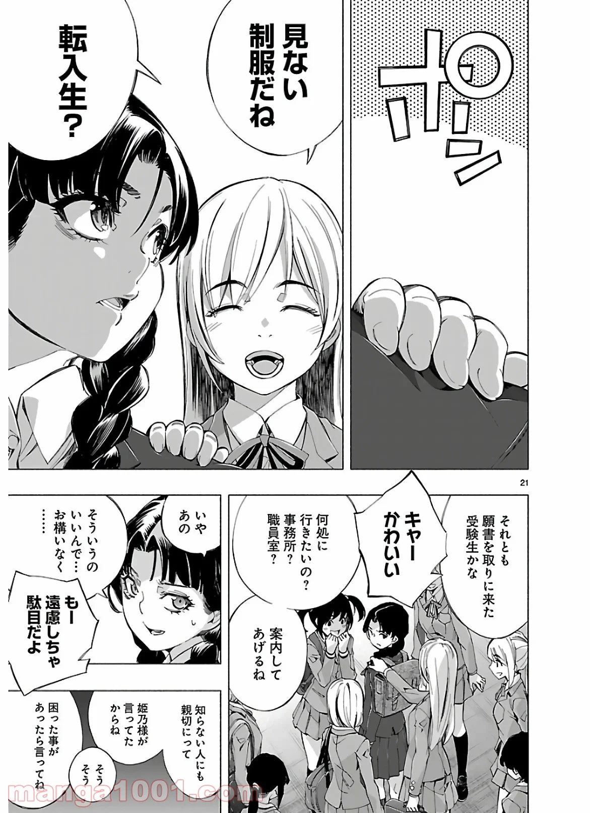 ヒメノスピア - 第11話 - Page 21