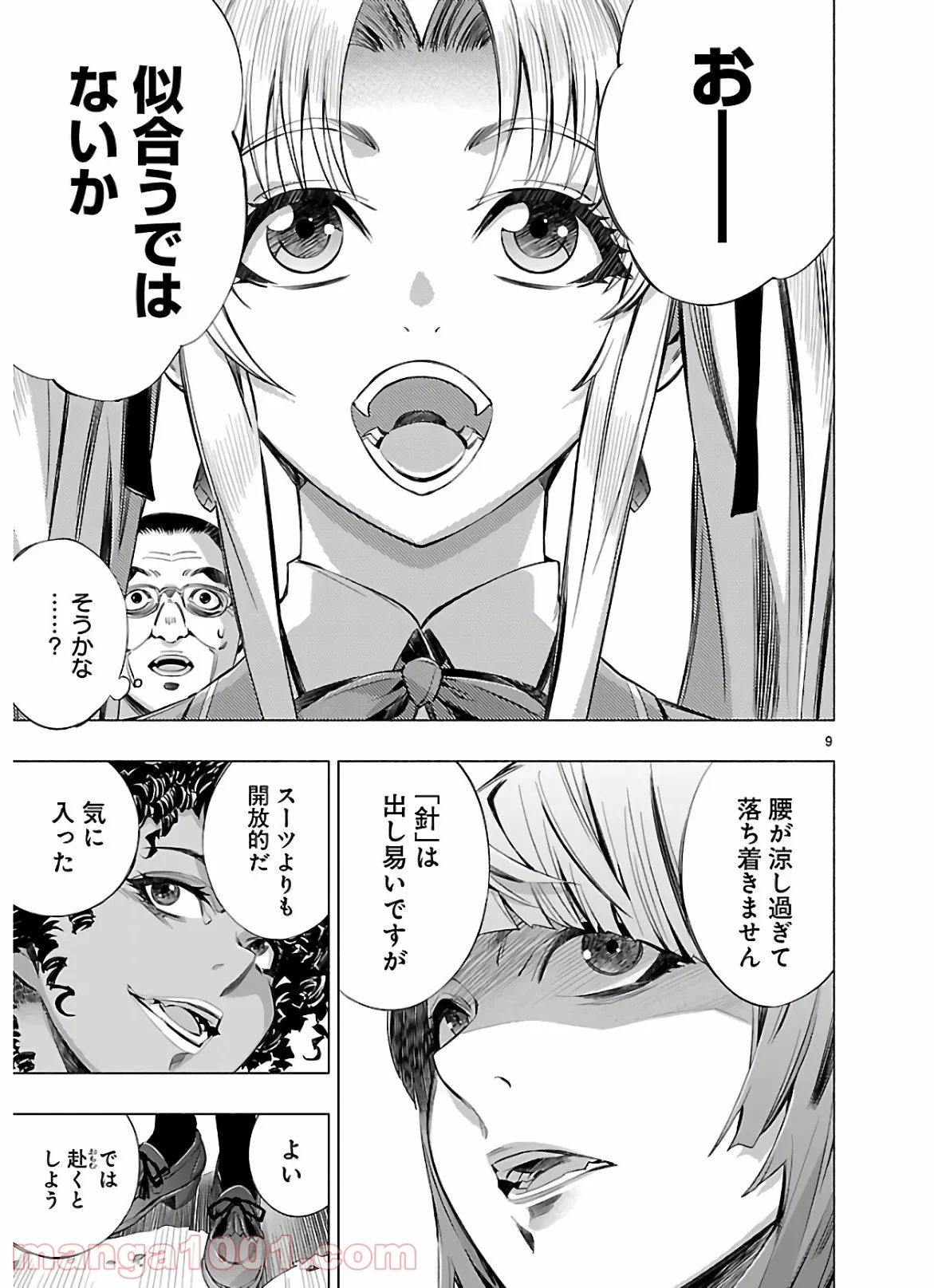 ヒメノスピア - 第15話 - Page 9