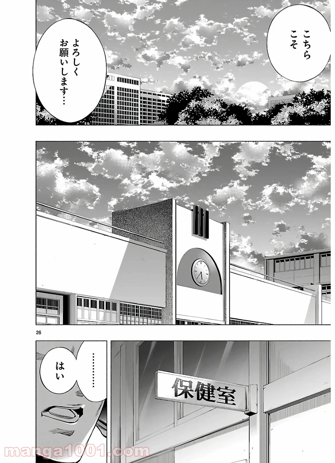 ヒメノスピア - 第20話 - Page 26