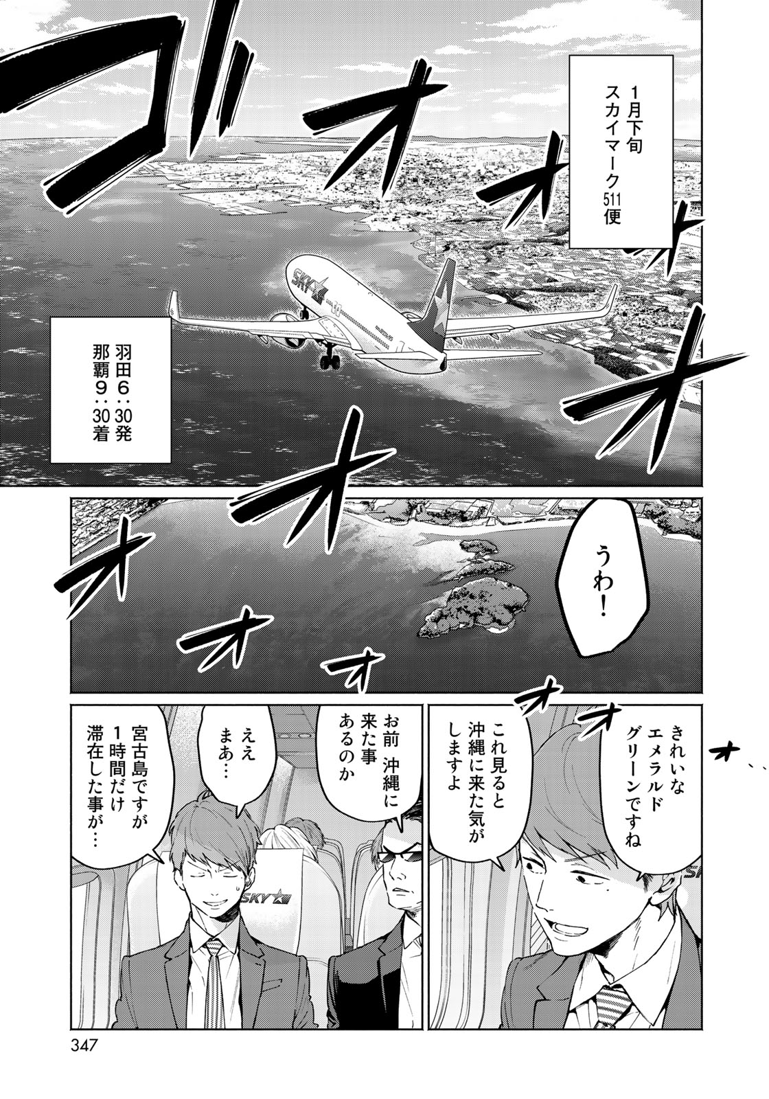 前略 雲の上より - 第34話 - Page 5