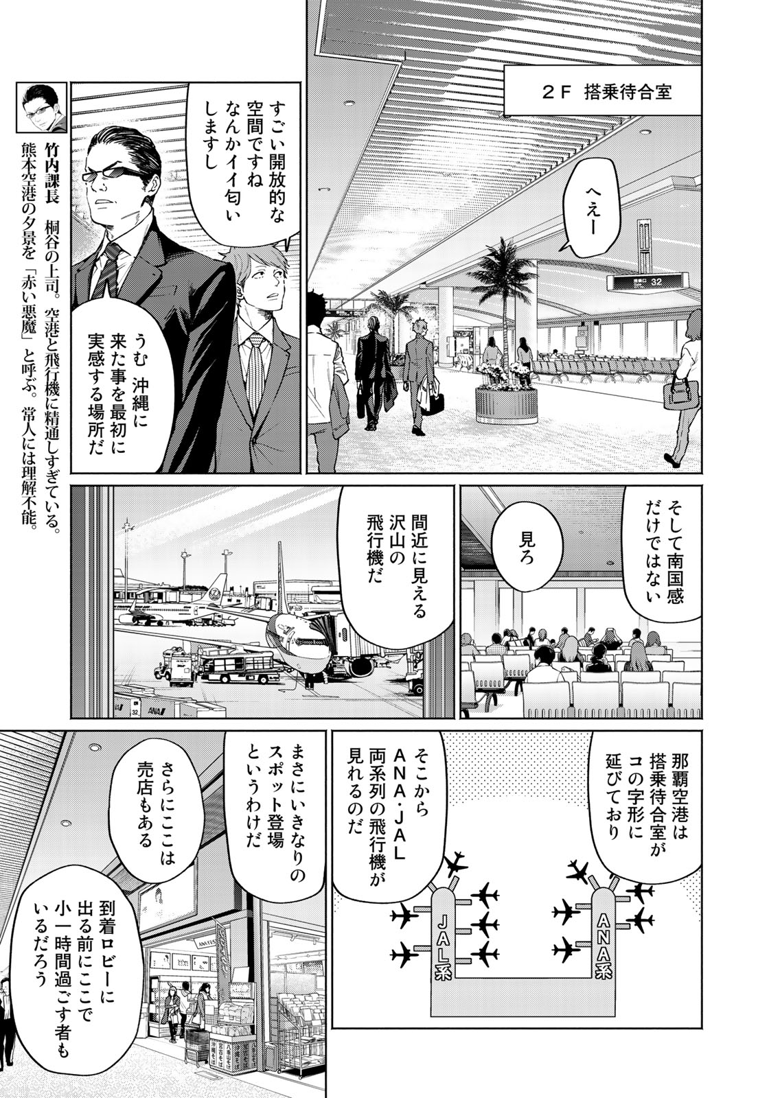 前略 雲の上より - 第34話 - Page 7