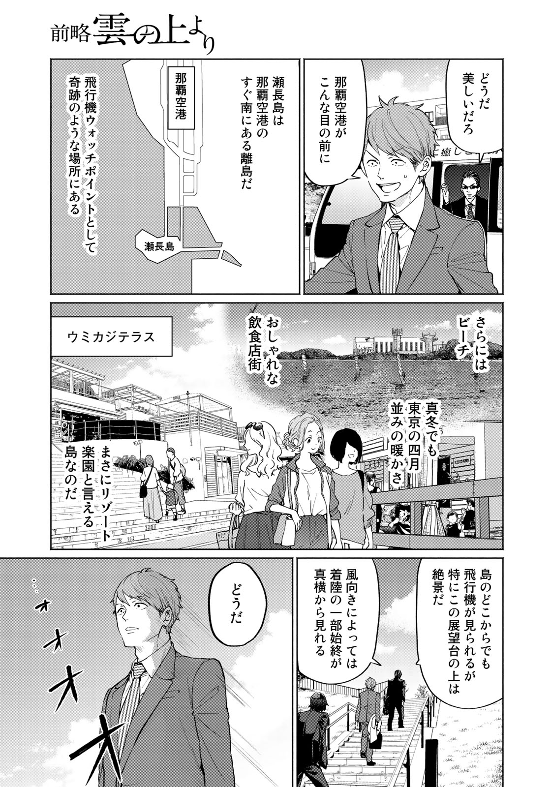 前略 雲の上より - 第35話 - Page 13