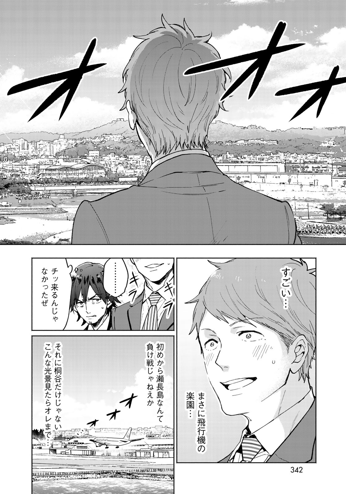 前略 雲の上より - 第35話 - Page 14