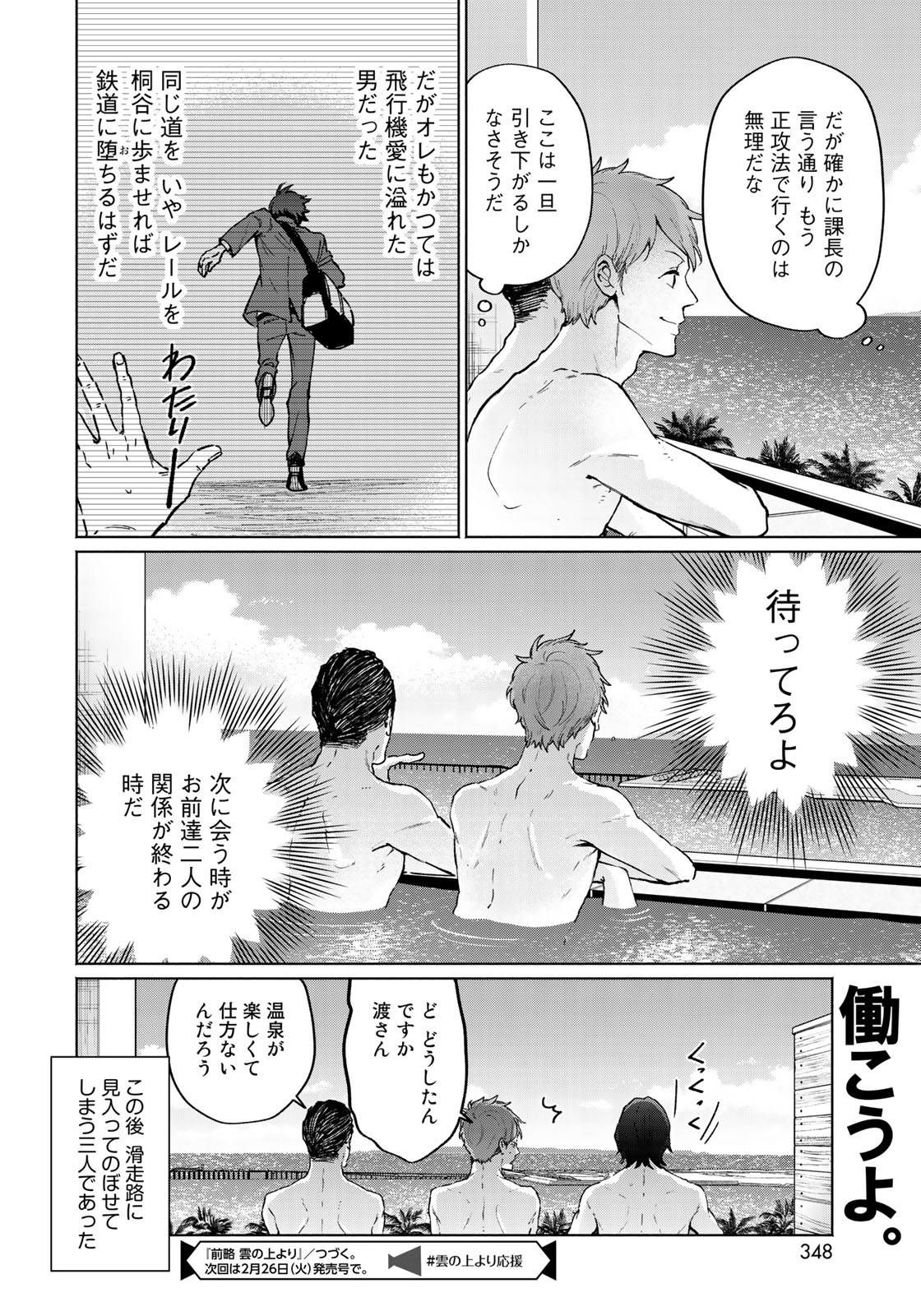 前略 雲の上より - 第35話 - Page 20