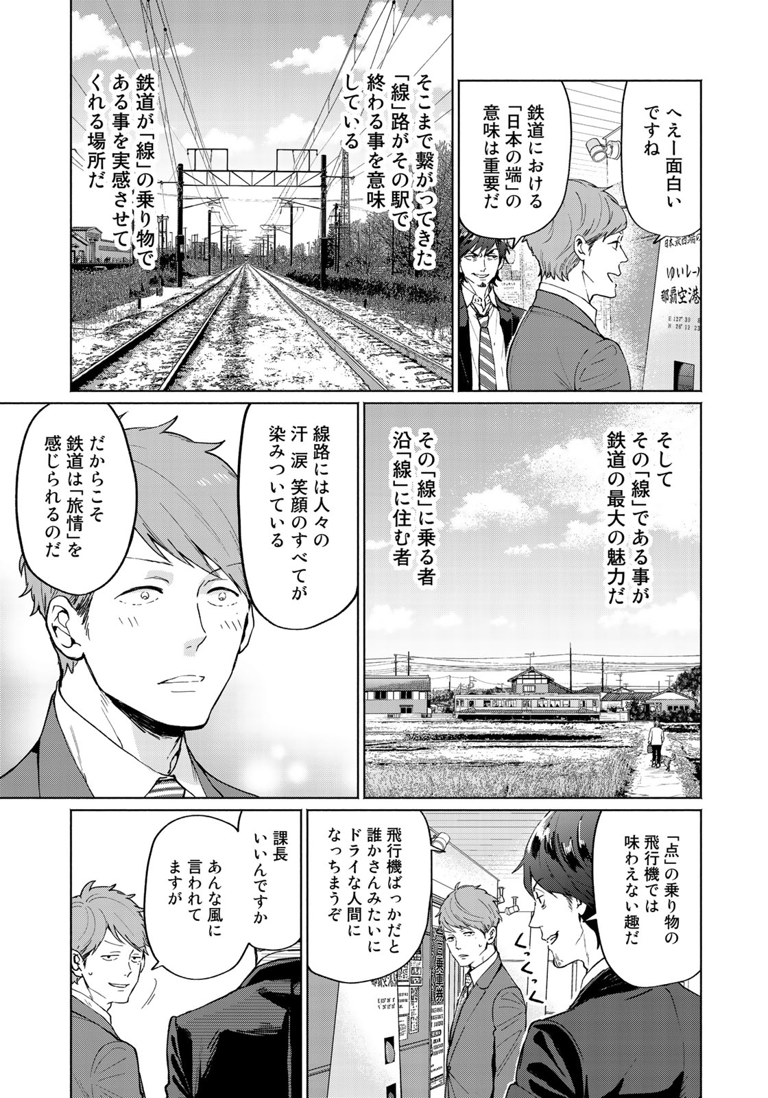 前略 雲の上より - 第35話 - Page 5