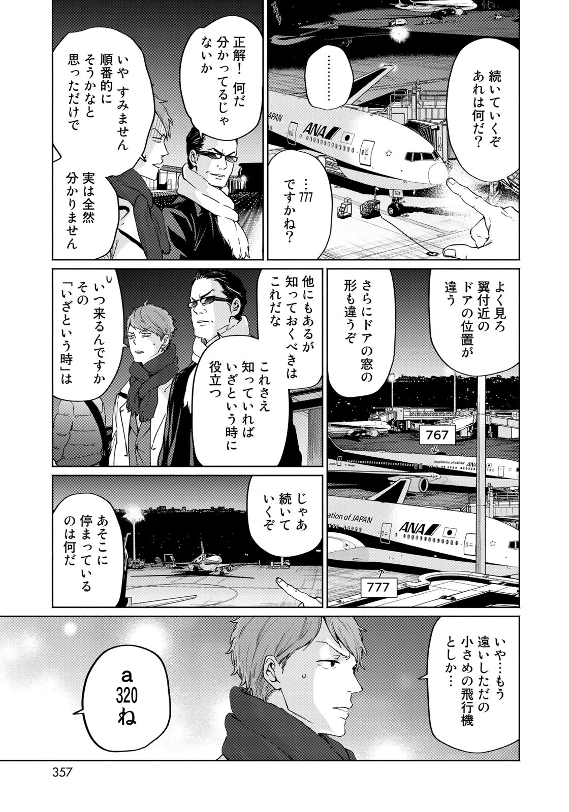 前略 雲の上より - 第36話 - Page 5