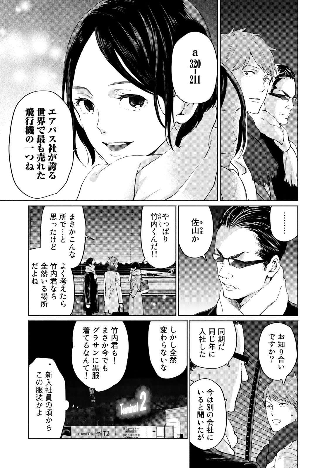 前略 雲の上より - 第36話 - Page 6