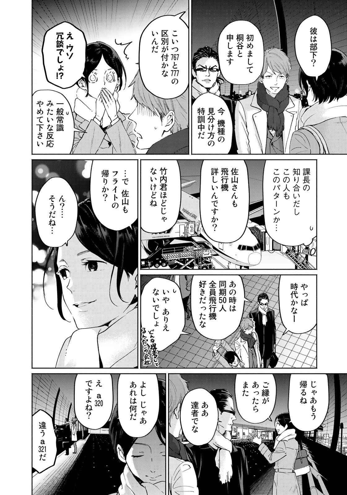 前略 雲の上より - 第36話 - Page 7