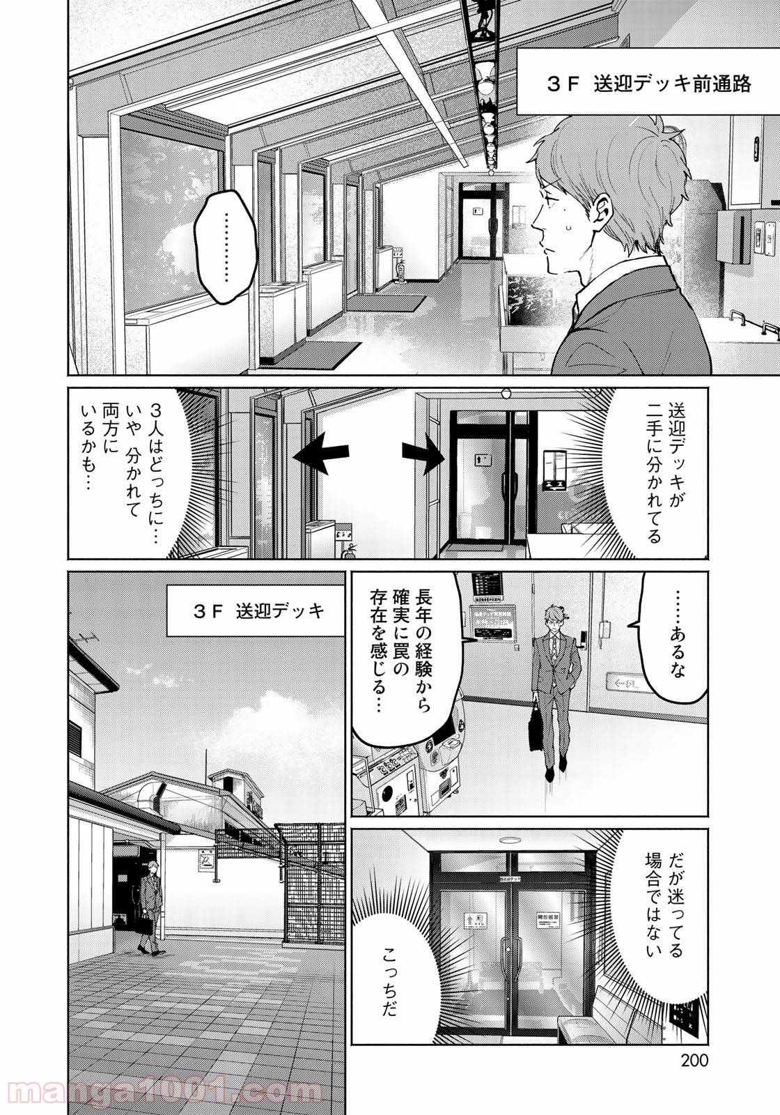 前略 雲の上より - 第45話 - Page 12