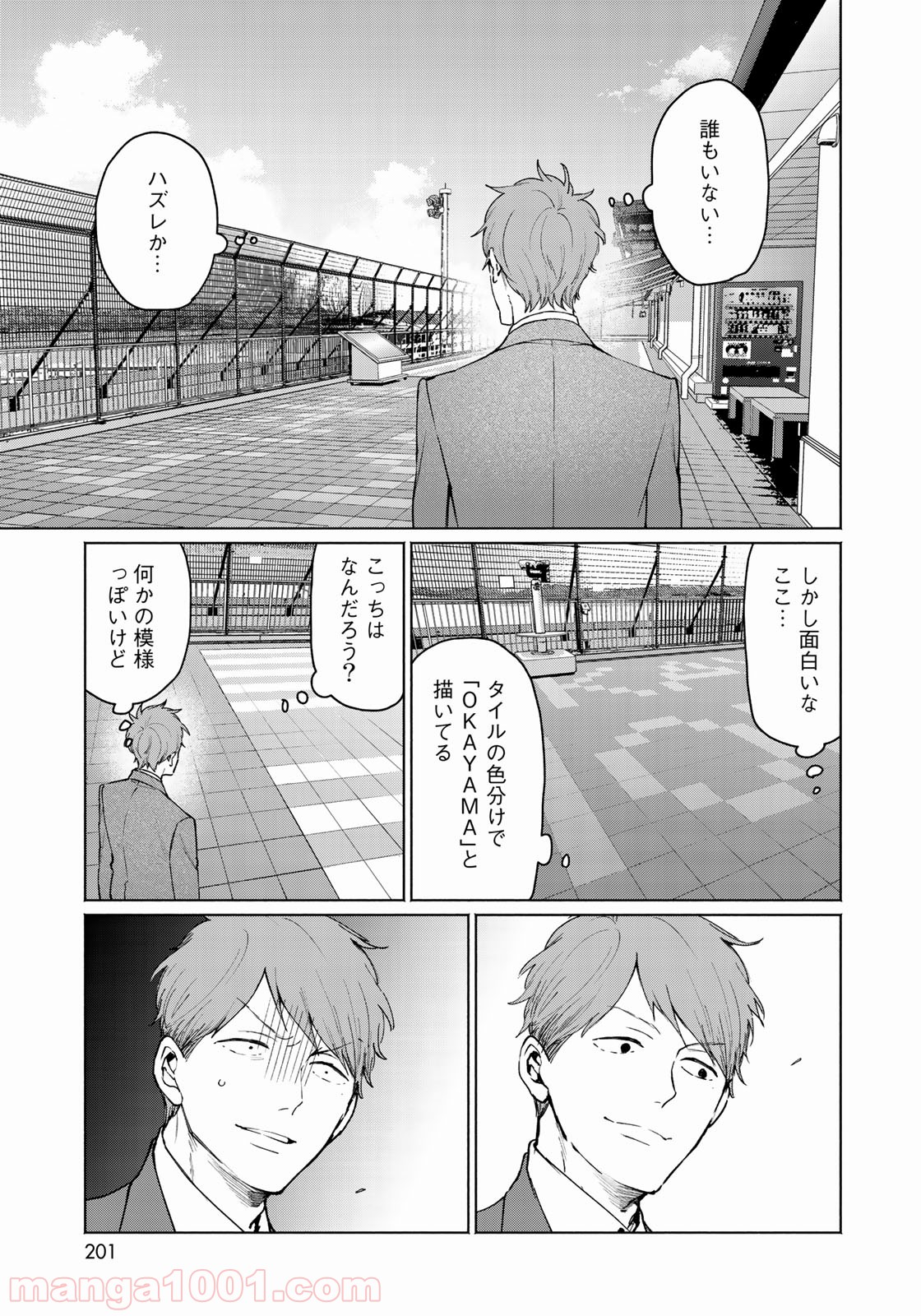 前略 雲の上より - 第45話 - Page 13