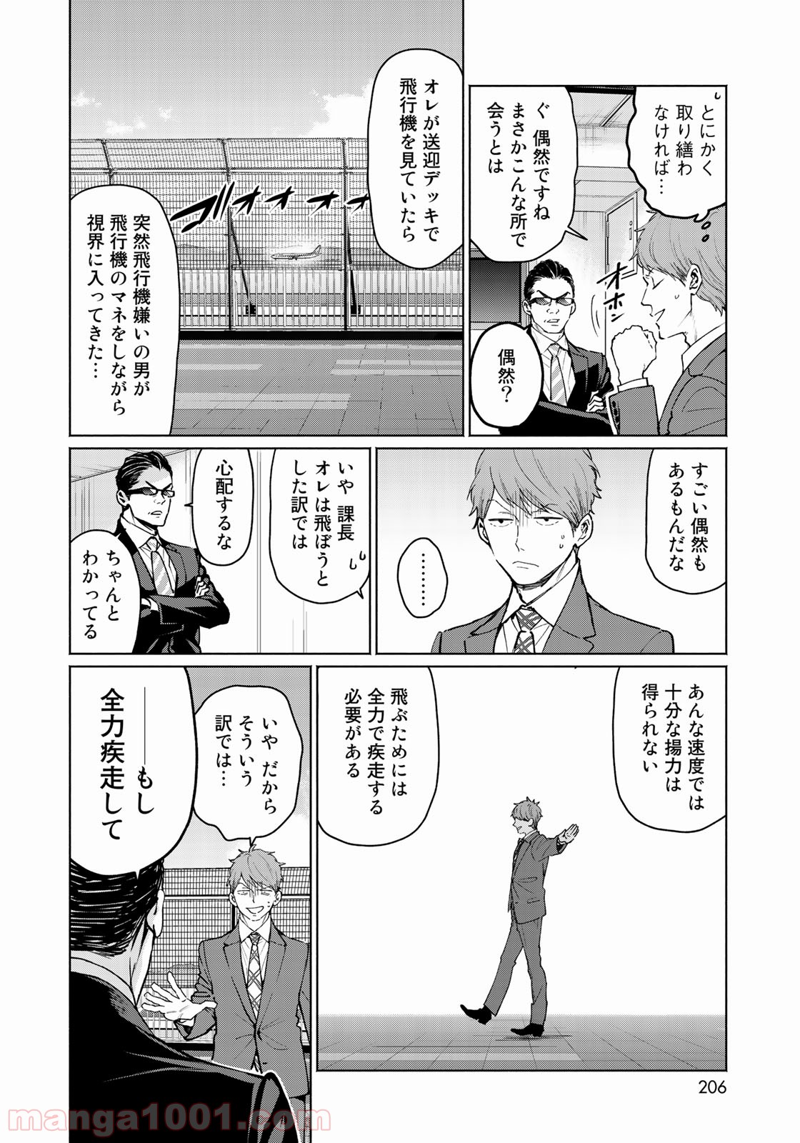 前略 雲の上より - 第45話 - Page 18