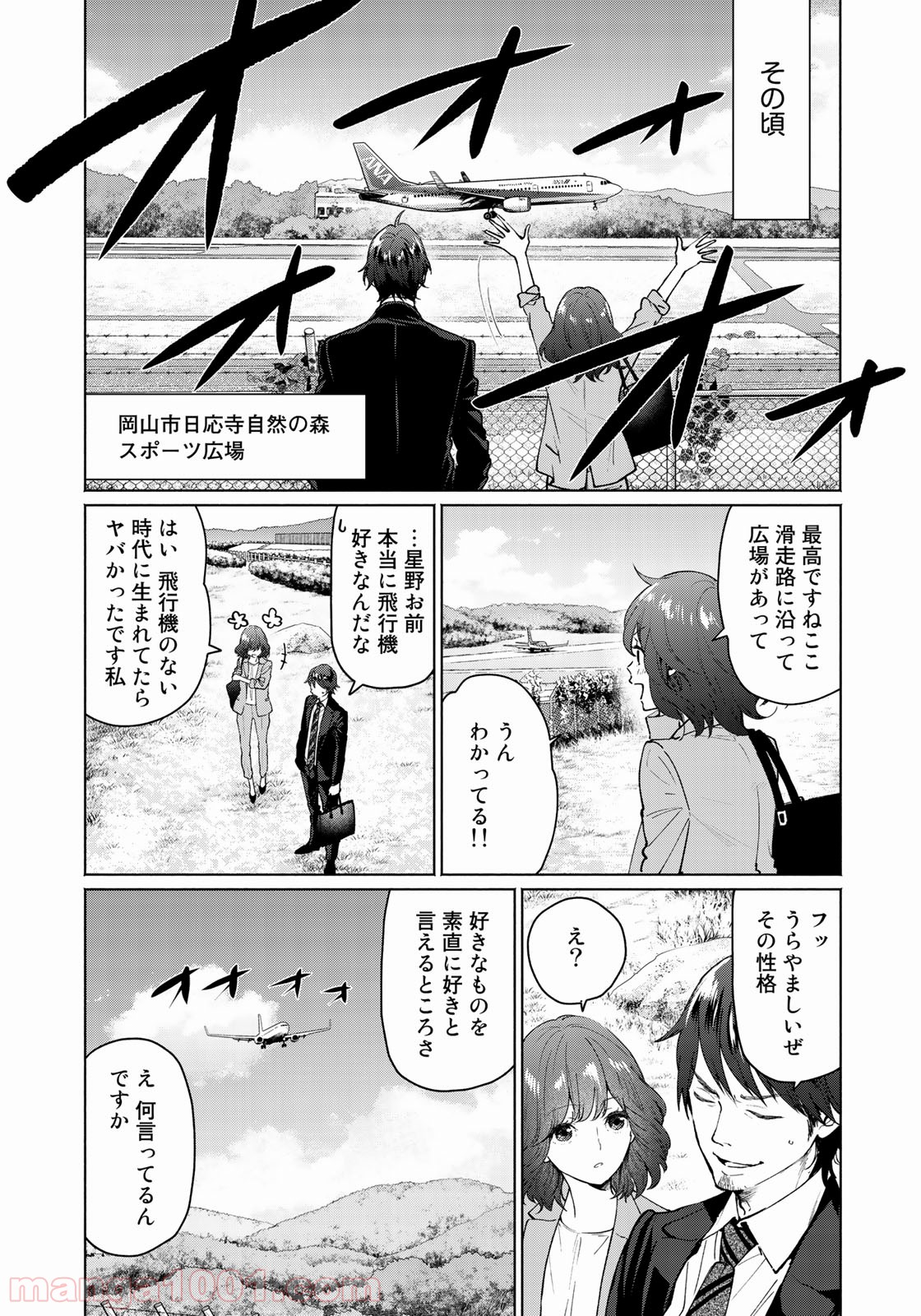 前略 雲の上より - 第45話 - Page 21