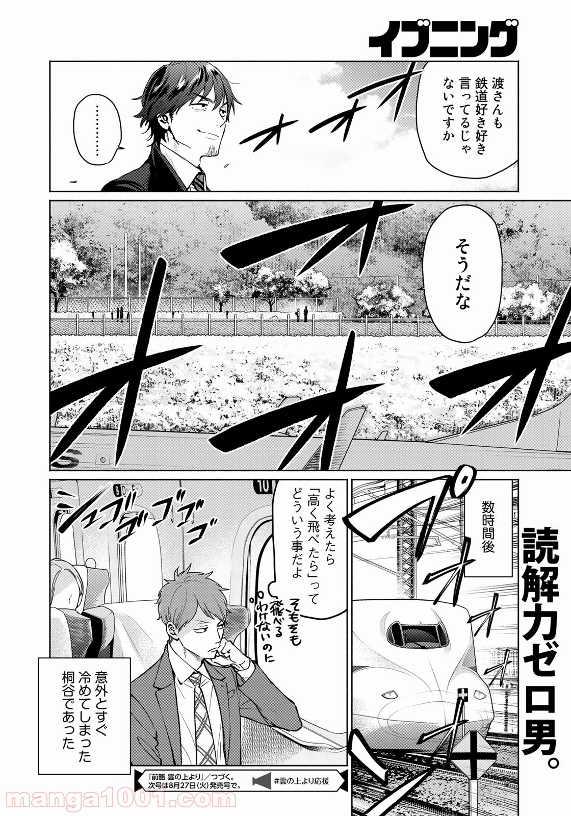 前略 雲の上より - 第45話 - Page 22