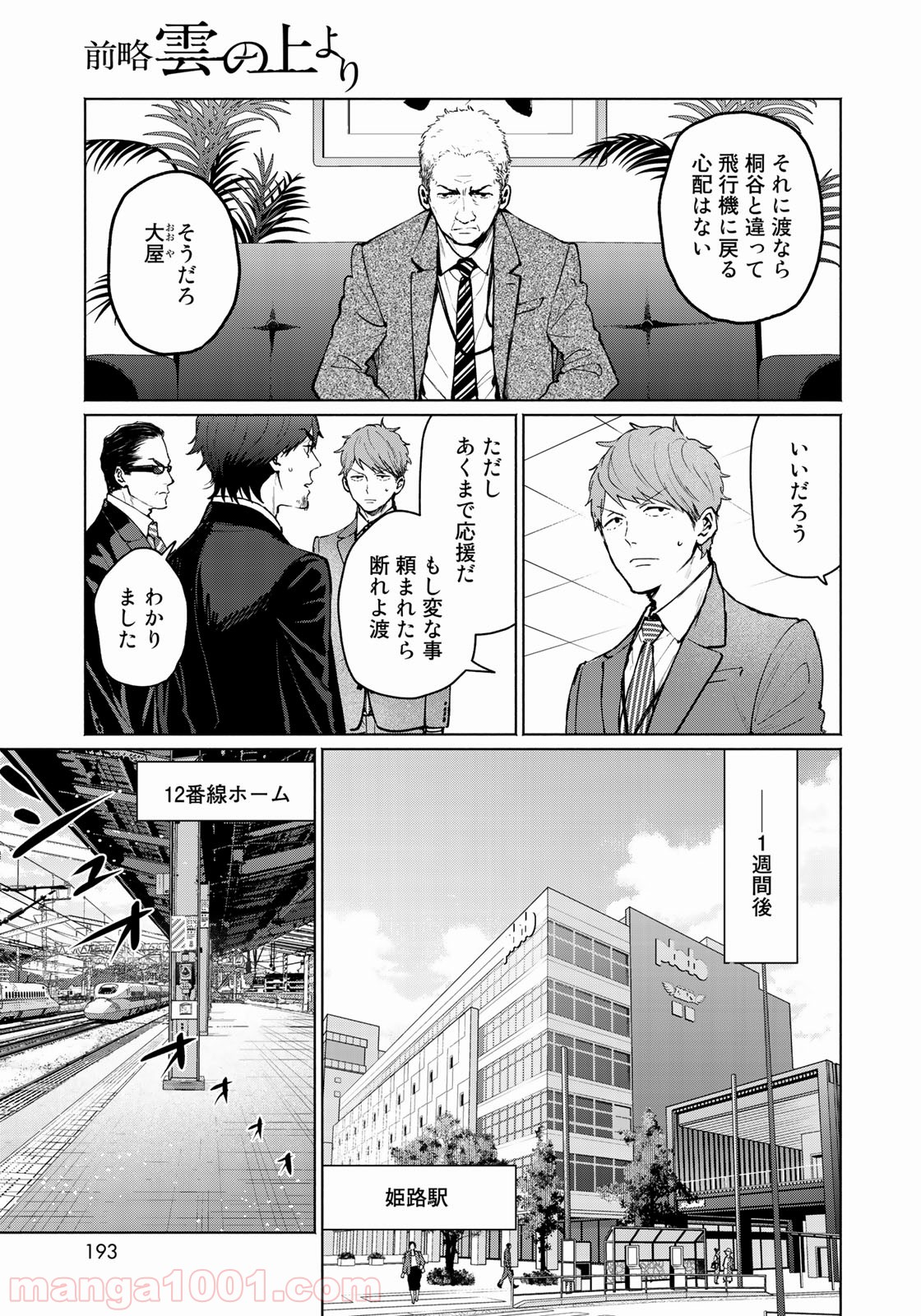 前略 雲の上より - 第45話 - Page 5