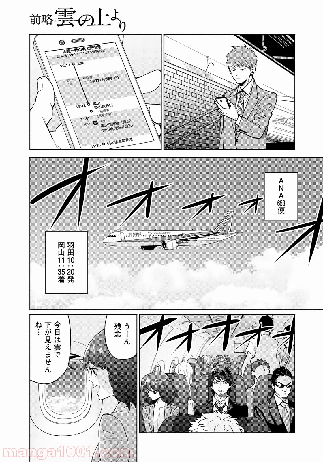 前略 雲の上より - 第45話 - Page 7