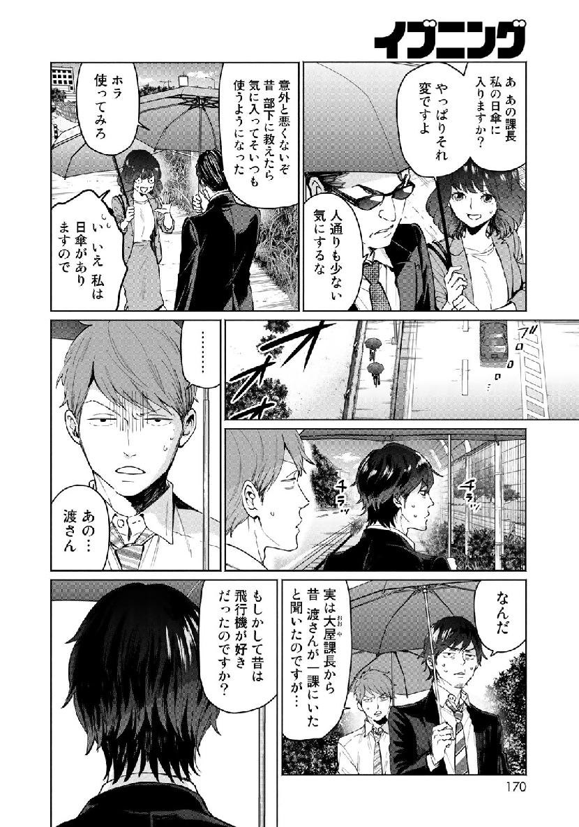 前略 雲の上より - 第47話 - Page 12