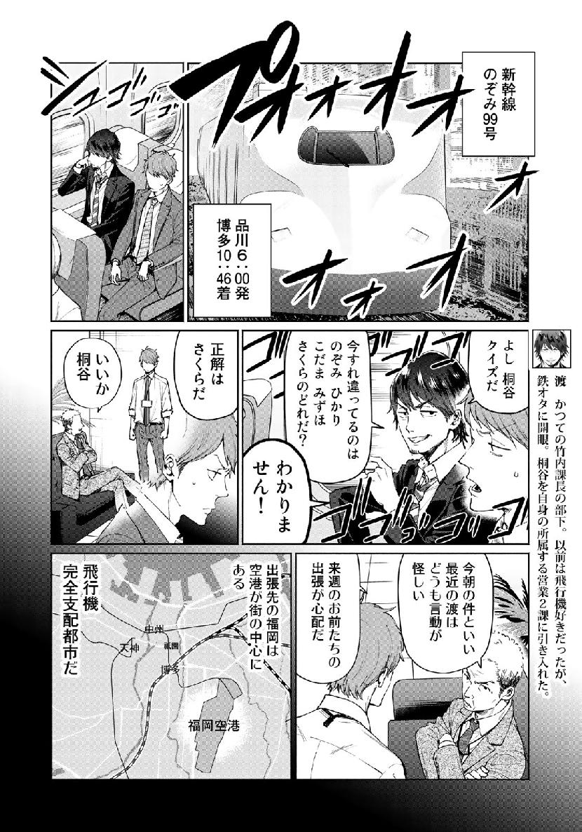 前略 雲の上より - 第47話 - Page 4