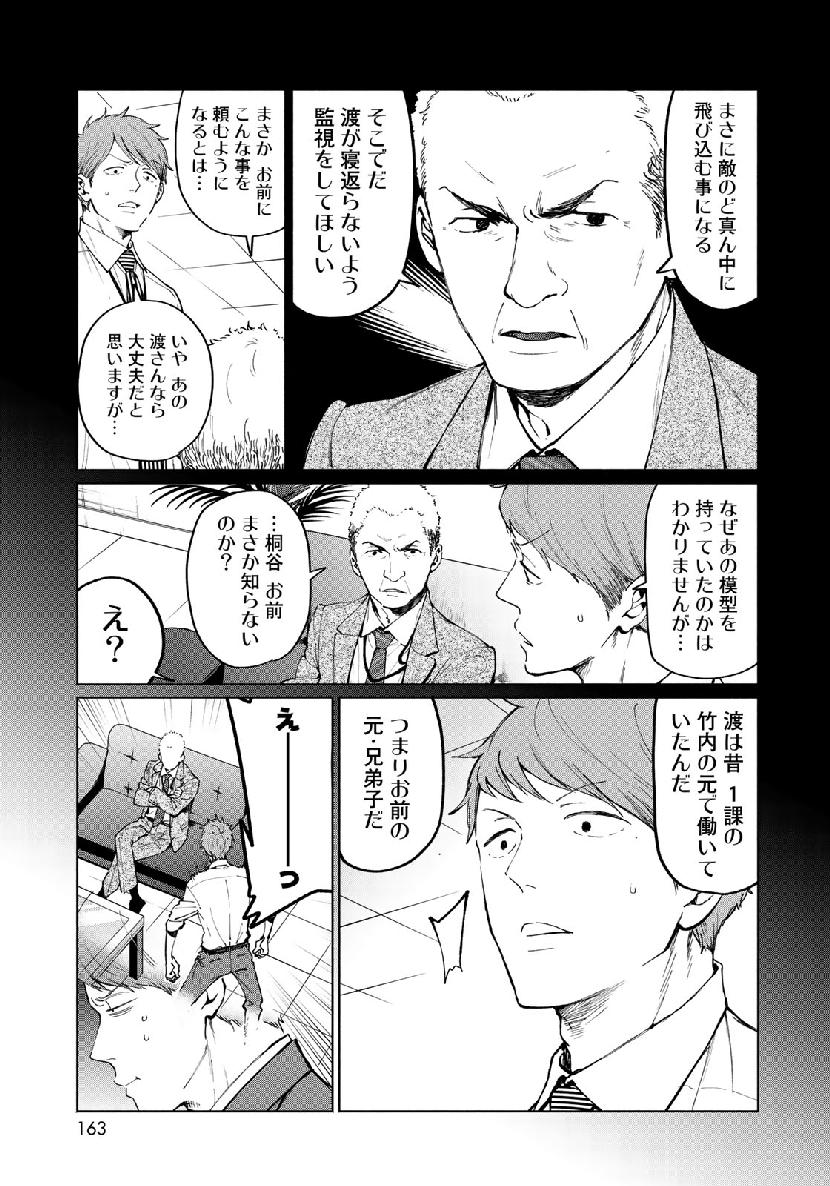 前略 雲の上より - 第47話 - Page 5